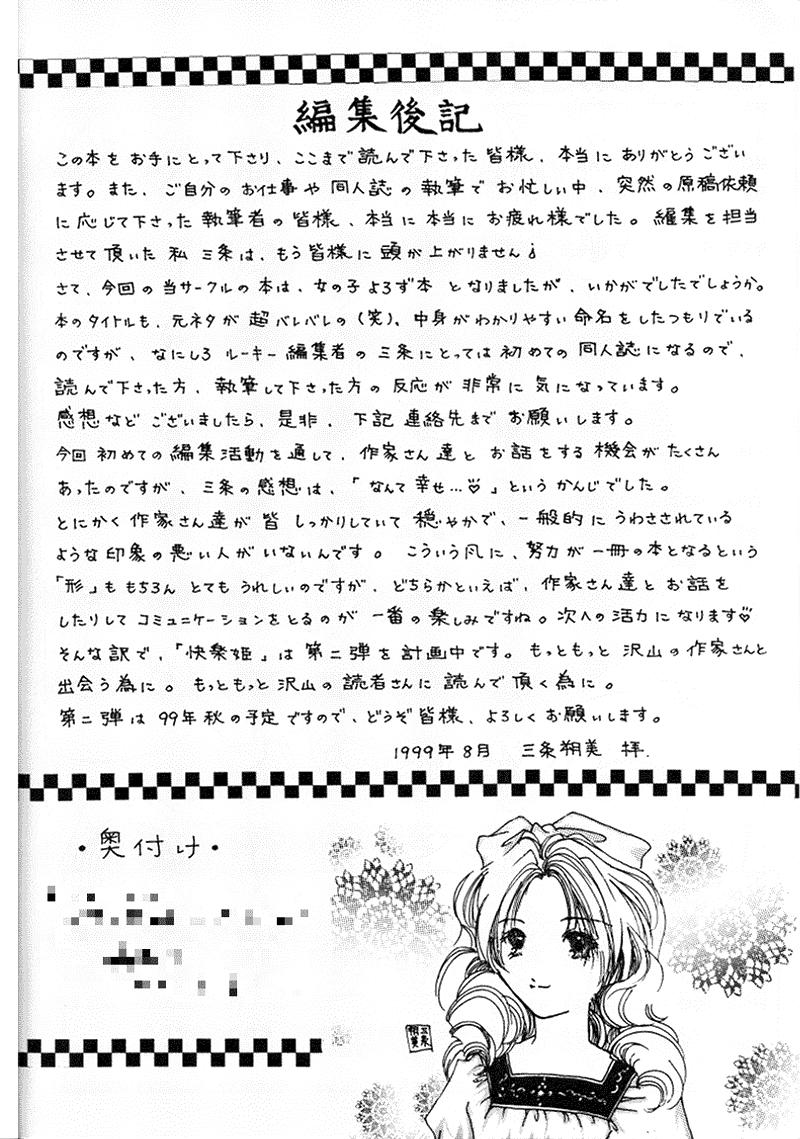 KAIRAKUHIME Soukan-gou - Page 74