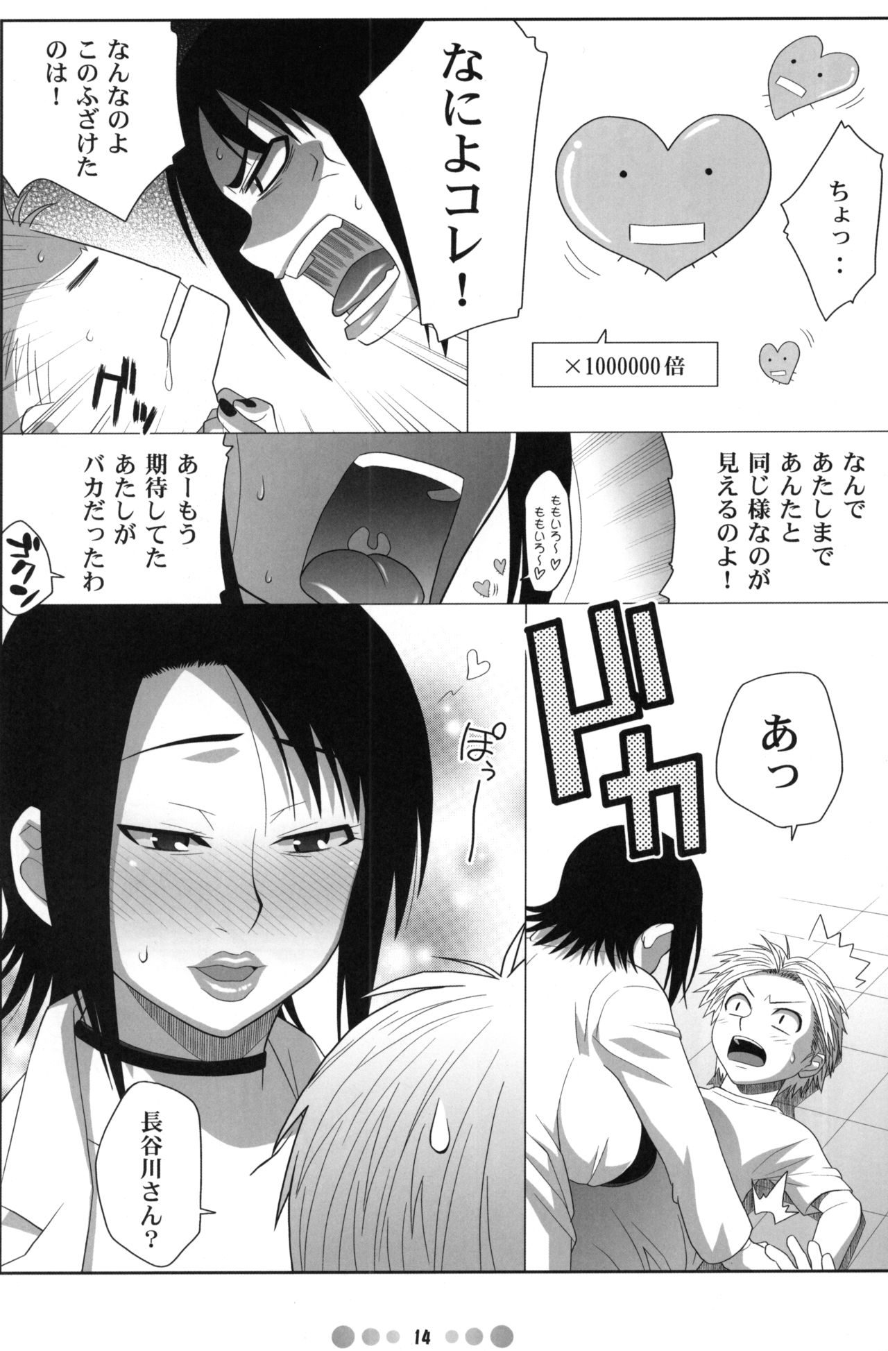 Miss Noudai to Noudai no Jyoousama - Page 13