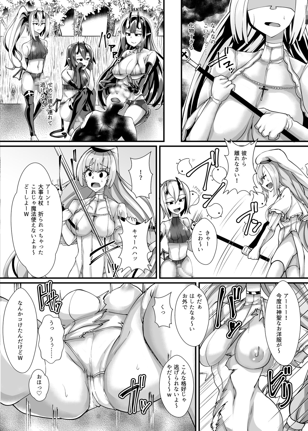 Murabito VS Saikyou Succubus Gundan - Page 14