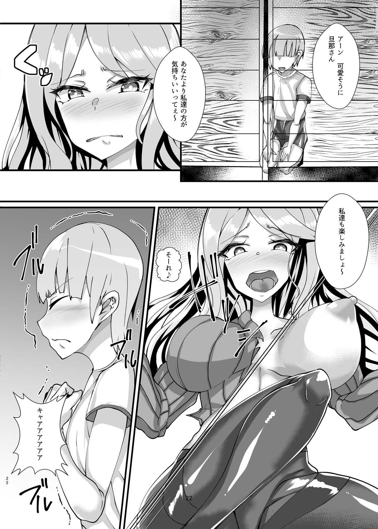 Murabito VS Saikyou Succubus Gundan - Page 25