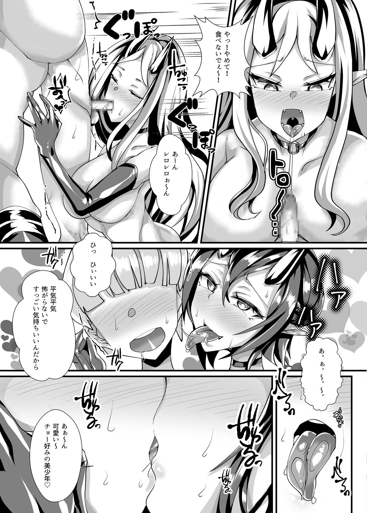 Murabito VS Saikyou Succubus Gundan - Page 28