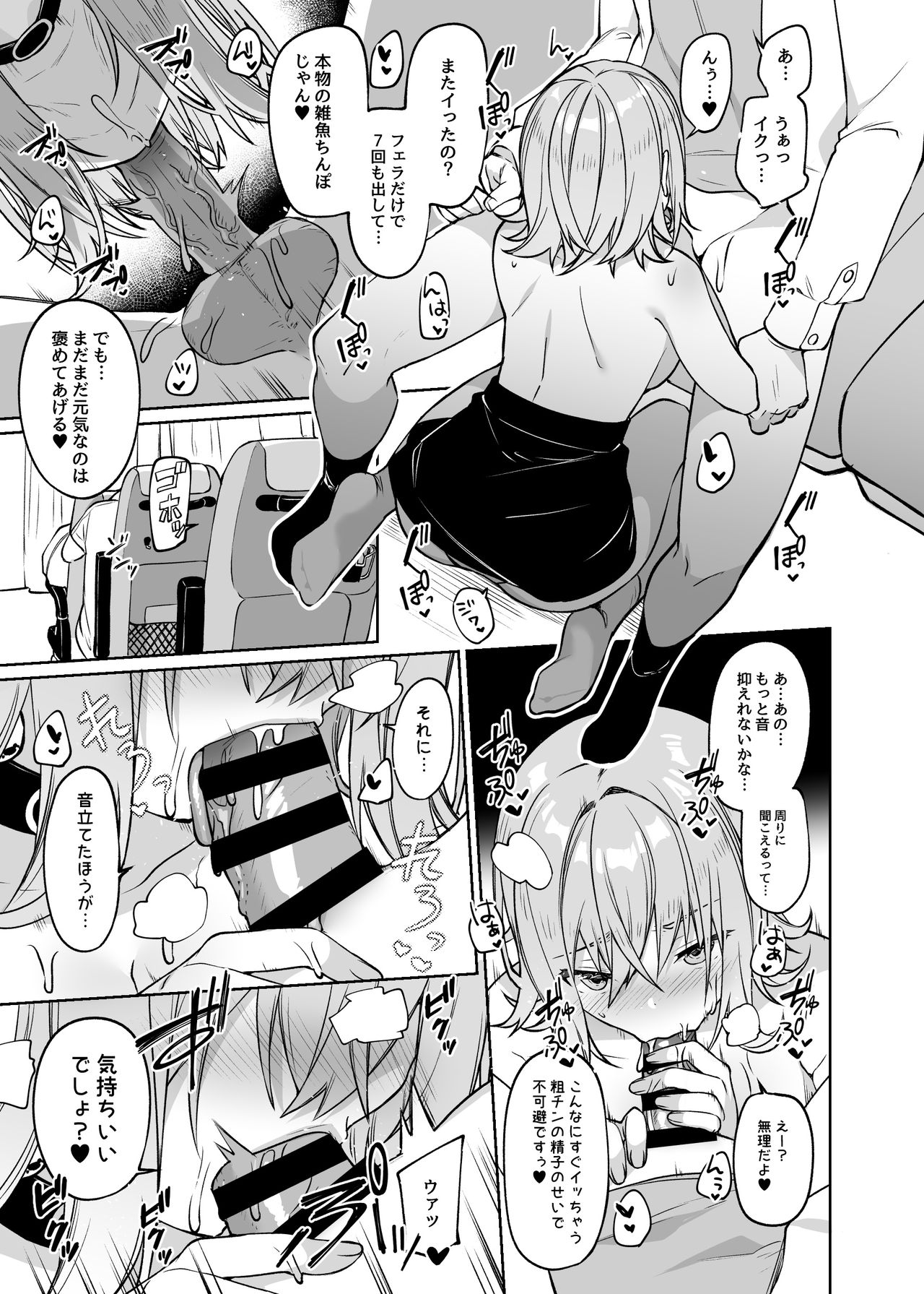 Secret Liner SR1-bin ~Yakou Bus no Koukousei Chijo~ - Page 12
