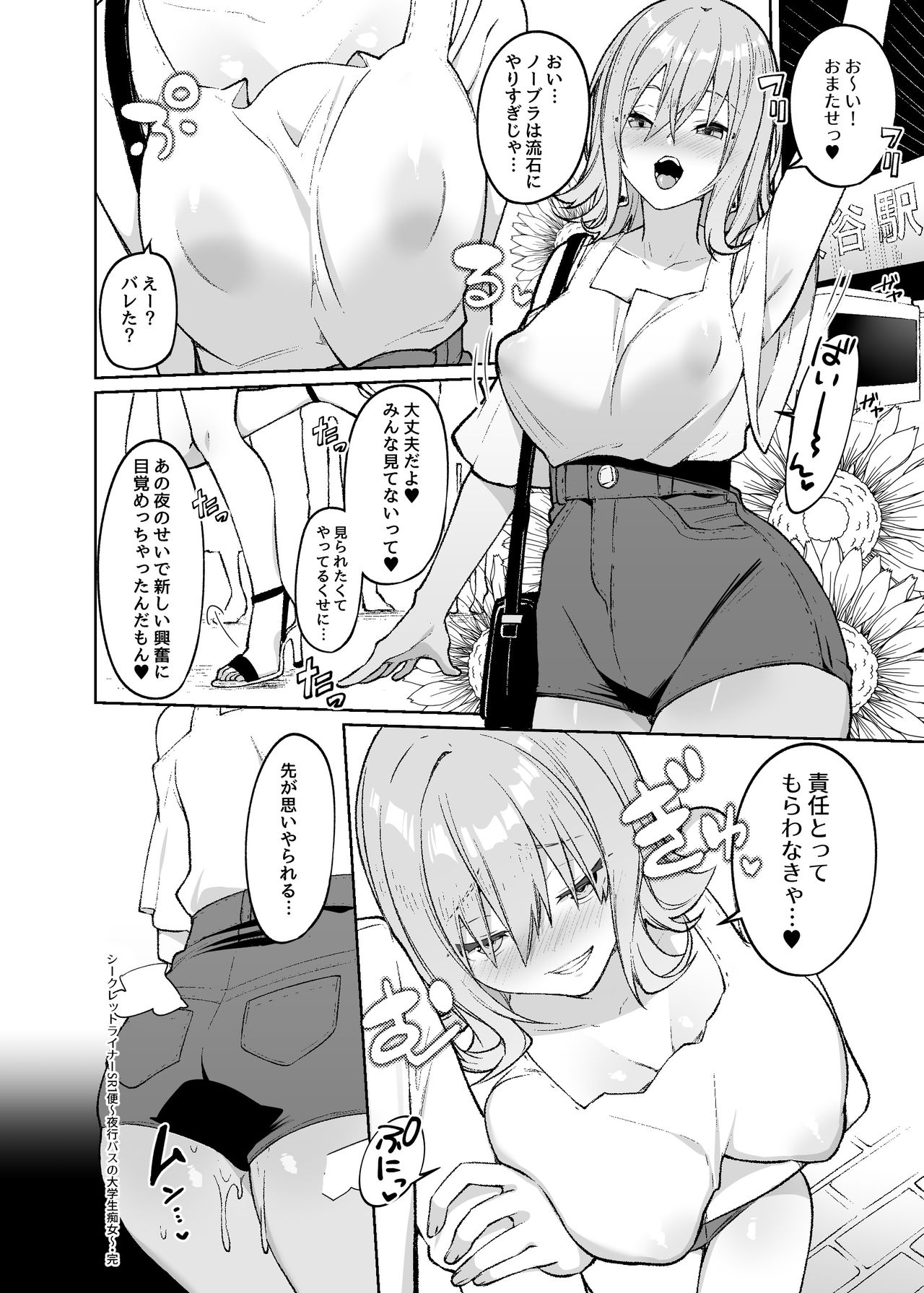 Secret Liner SR1-bin ~Yakou Bus no Koukousei Chijo~ - Page 29