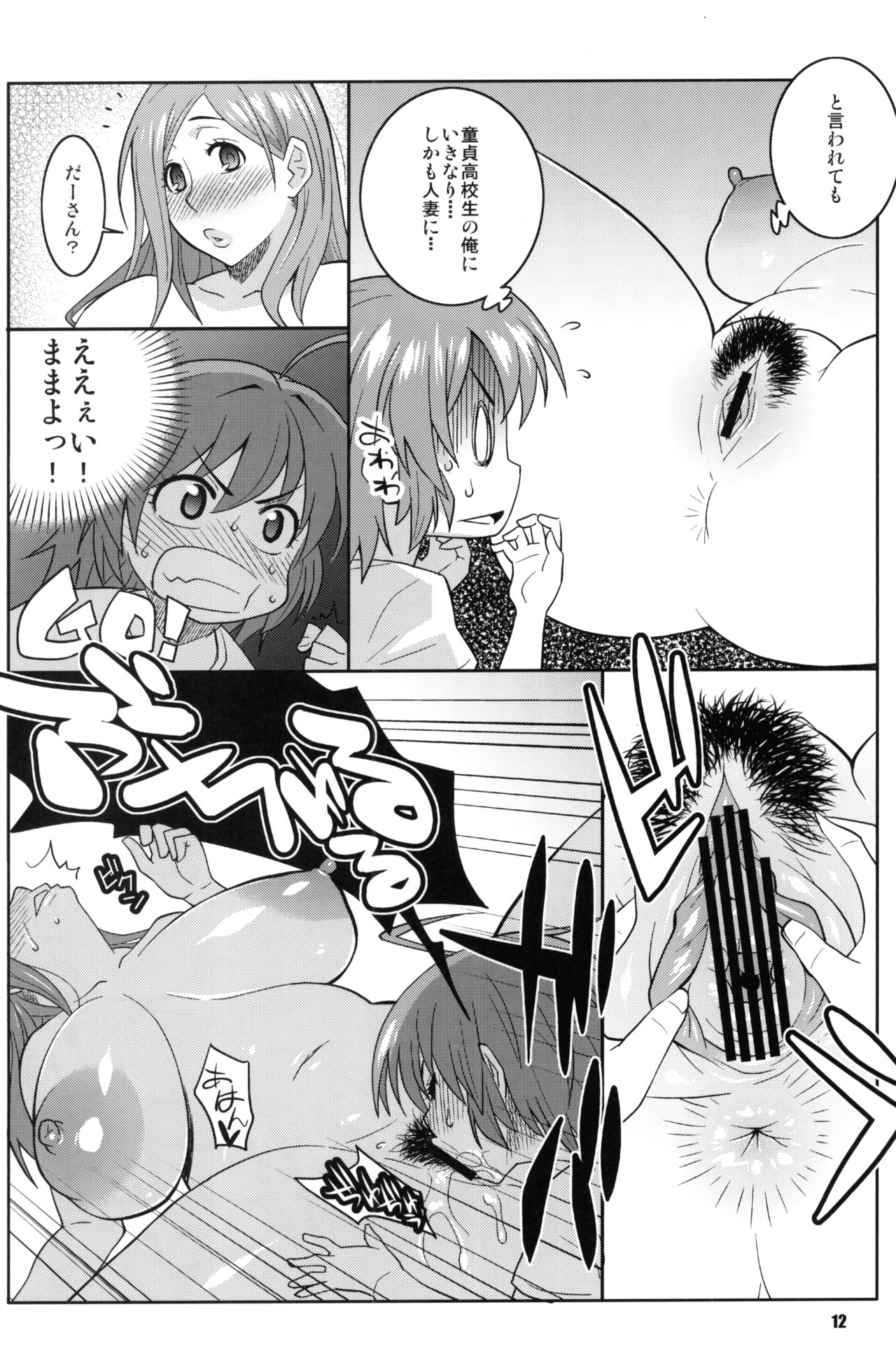 Okusan to ◯nensei ga Yacchattara - Page 11
