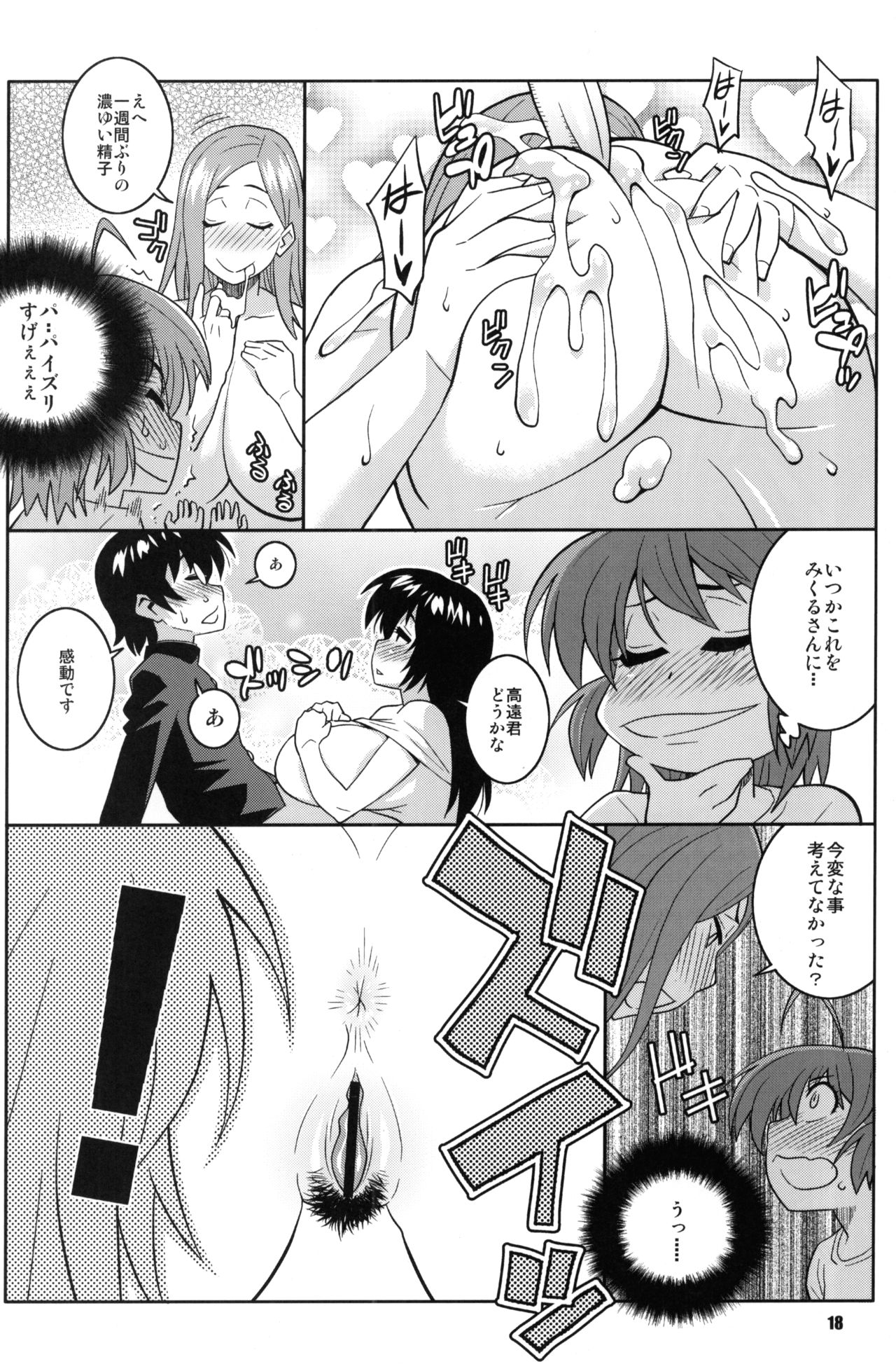Okusan to ◯nensei ga Yacchattara - Page 17