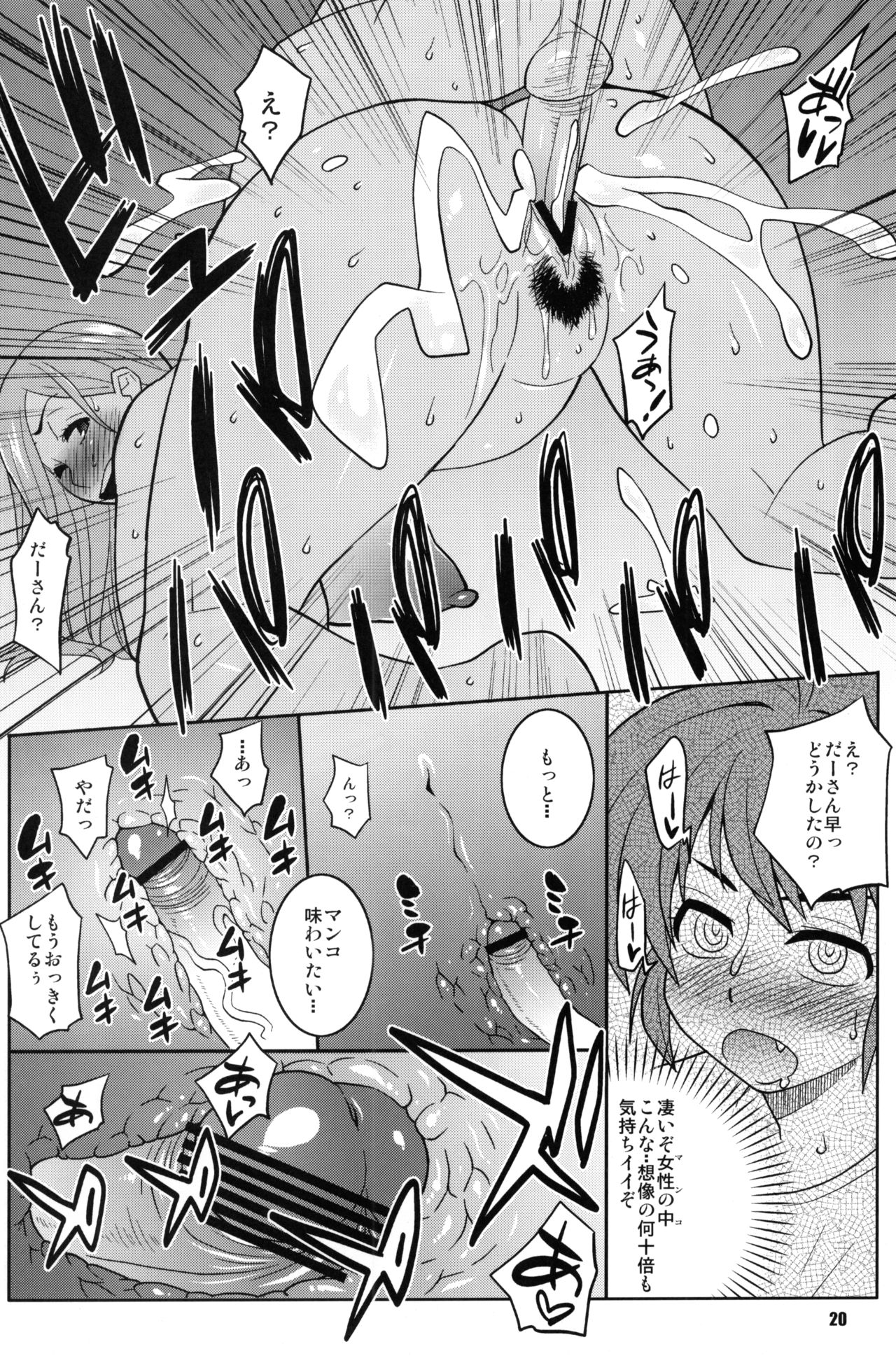 Okusan to ◯nensei ga Yacchattara - Page 19