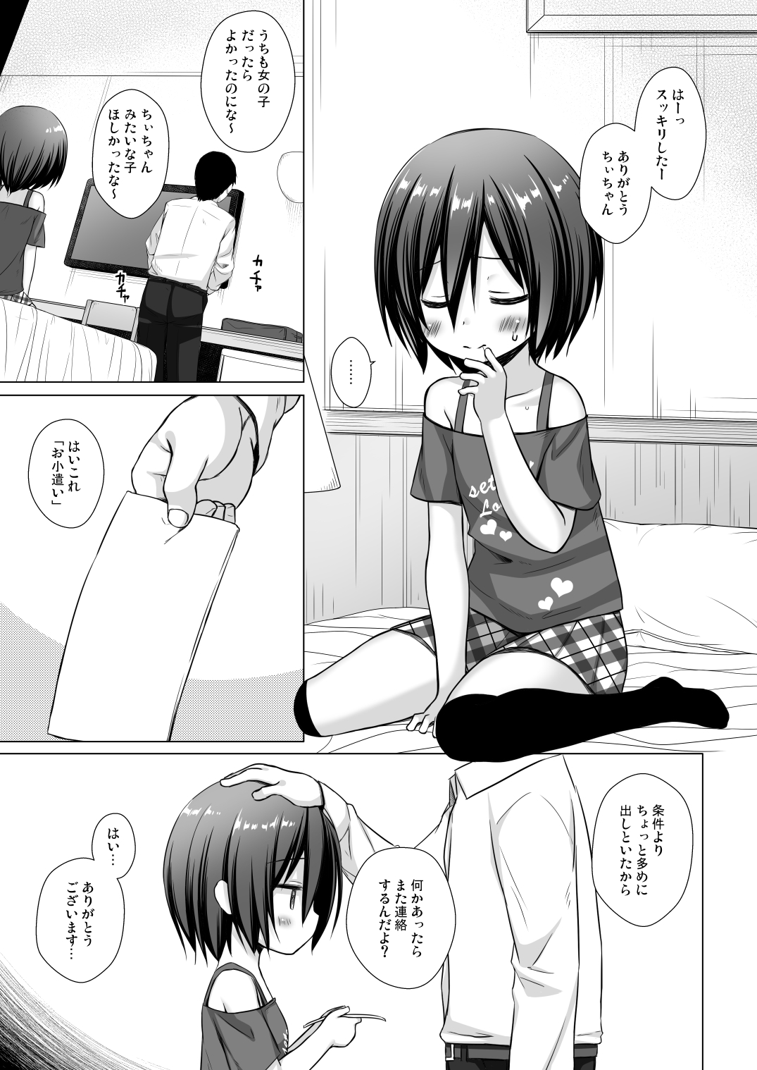 Chichi to Ani to Dorei na Watashi 2 - Page 10