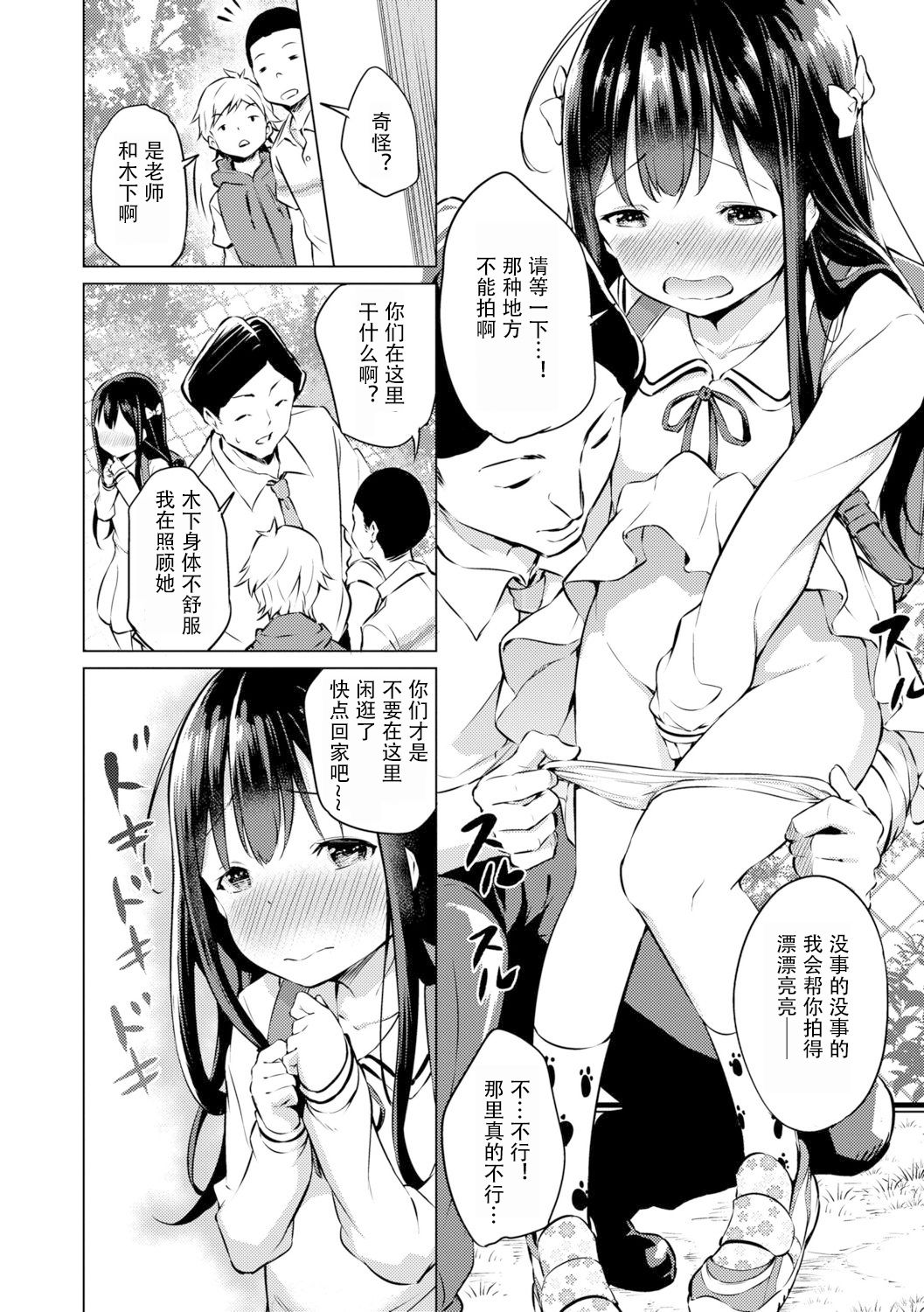 Himitsu no Satsueikai - Page 6