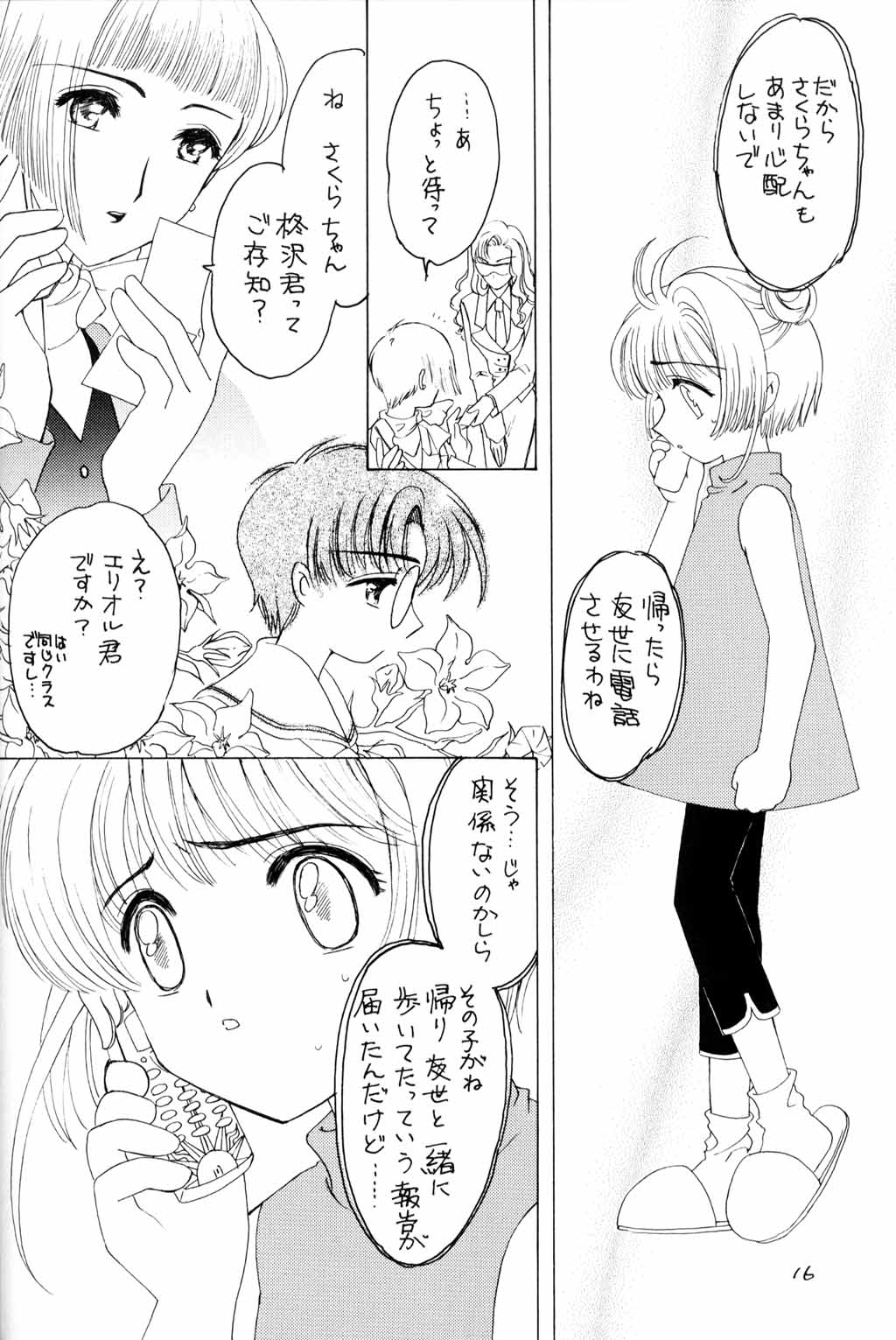 Kura Kura Sakura - Page 15