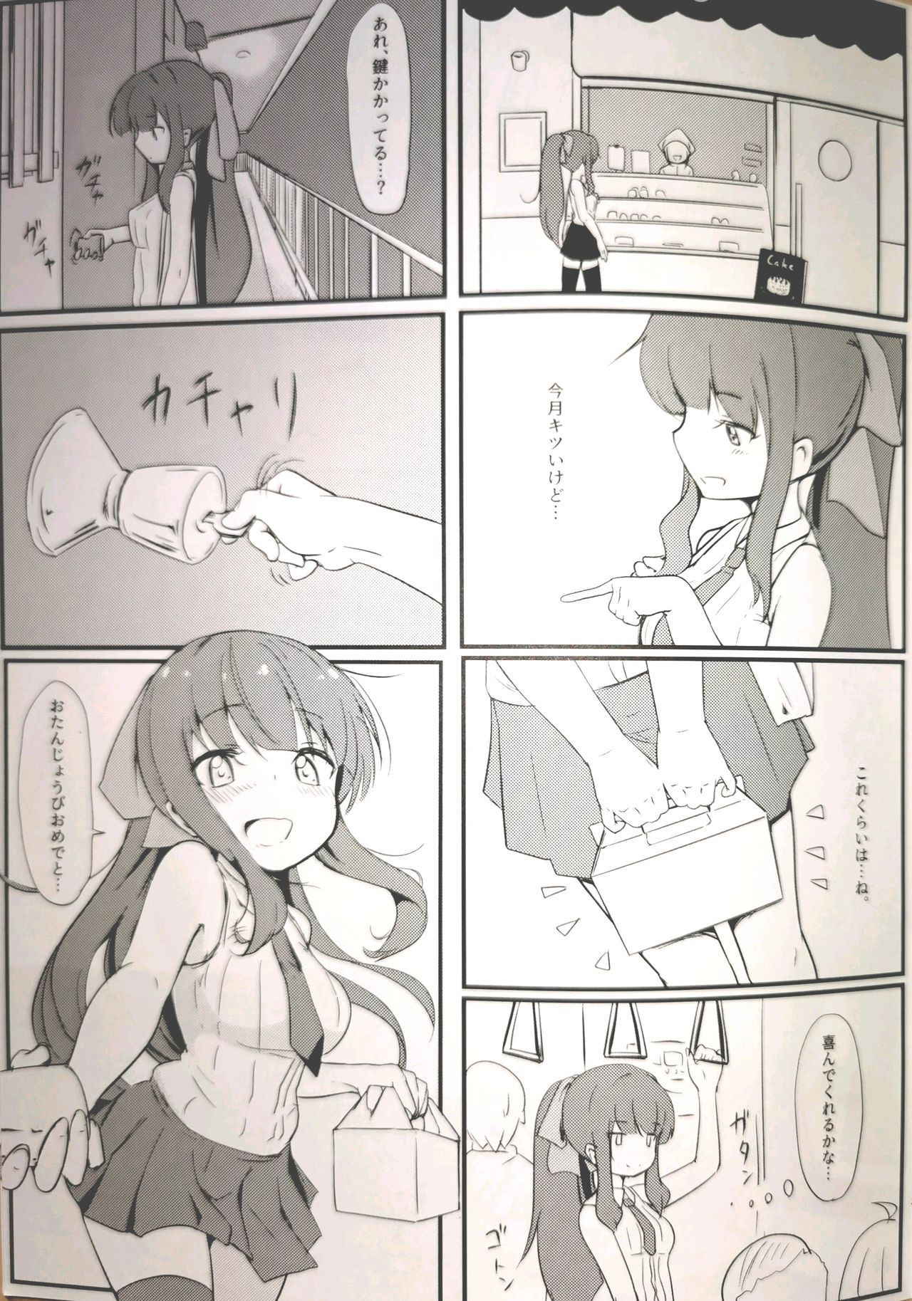 Deatta Koro no You ni - Page 12