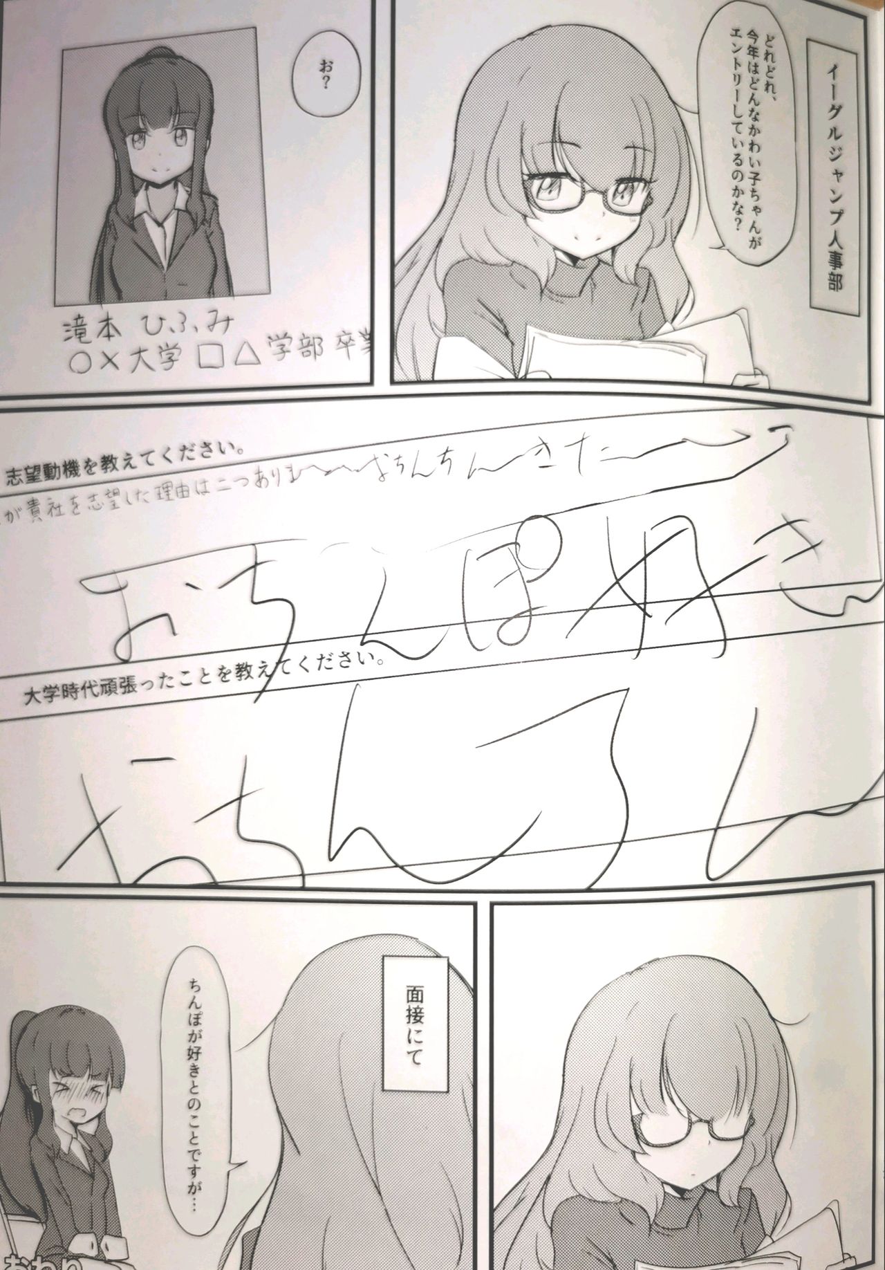 Deatta Koro no You ni - Page 16