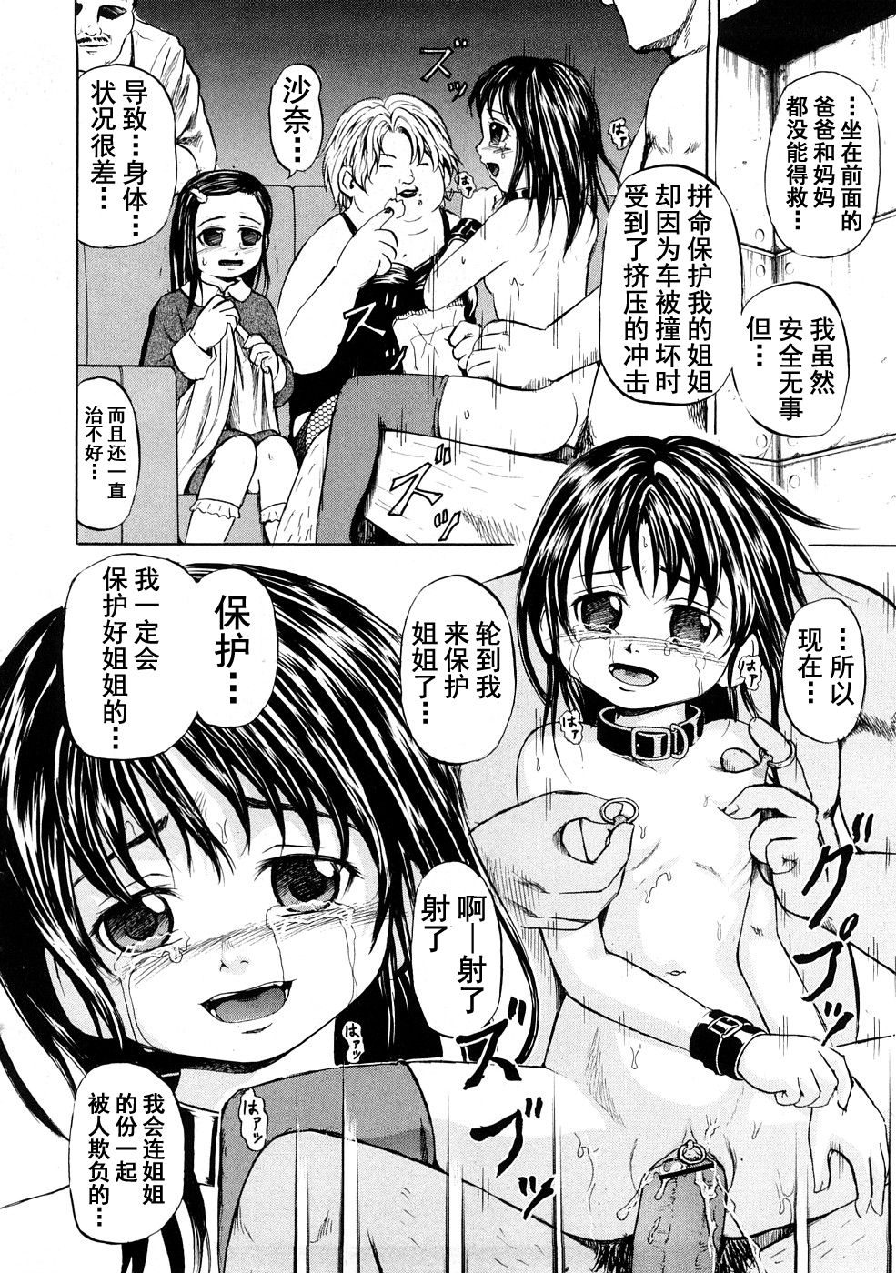 身がわり - Page 10