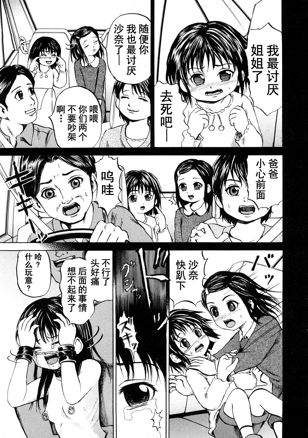 身がわり - Page 9