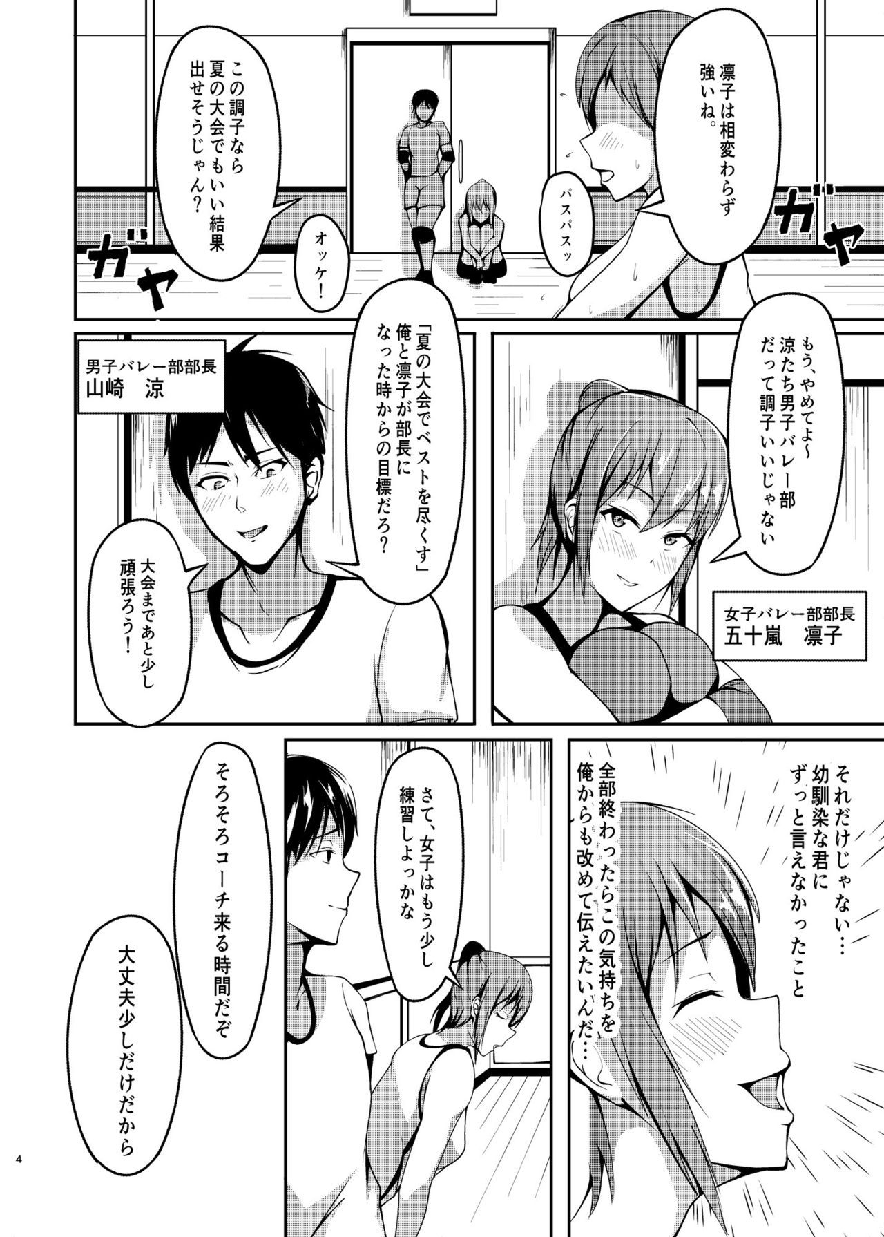 Jinchouge no Kajitsu - Page 3