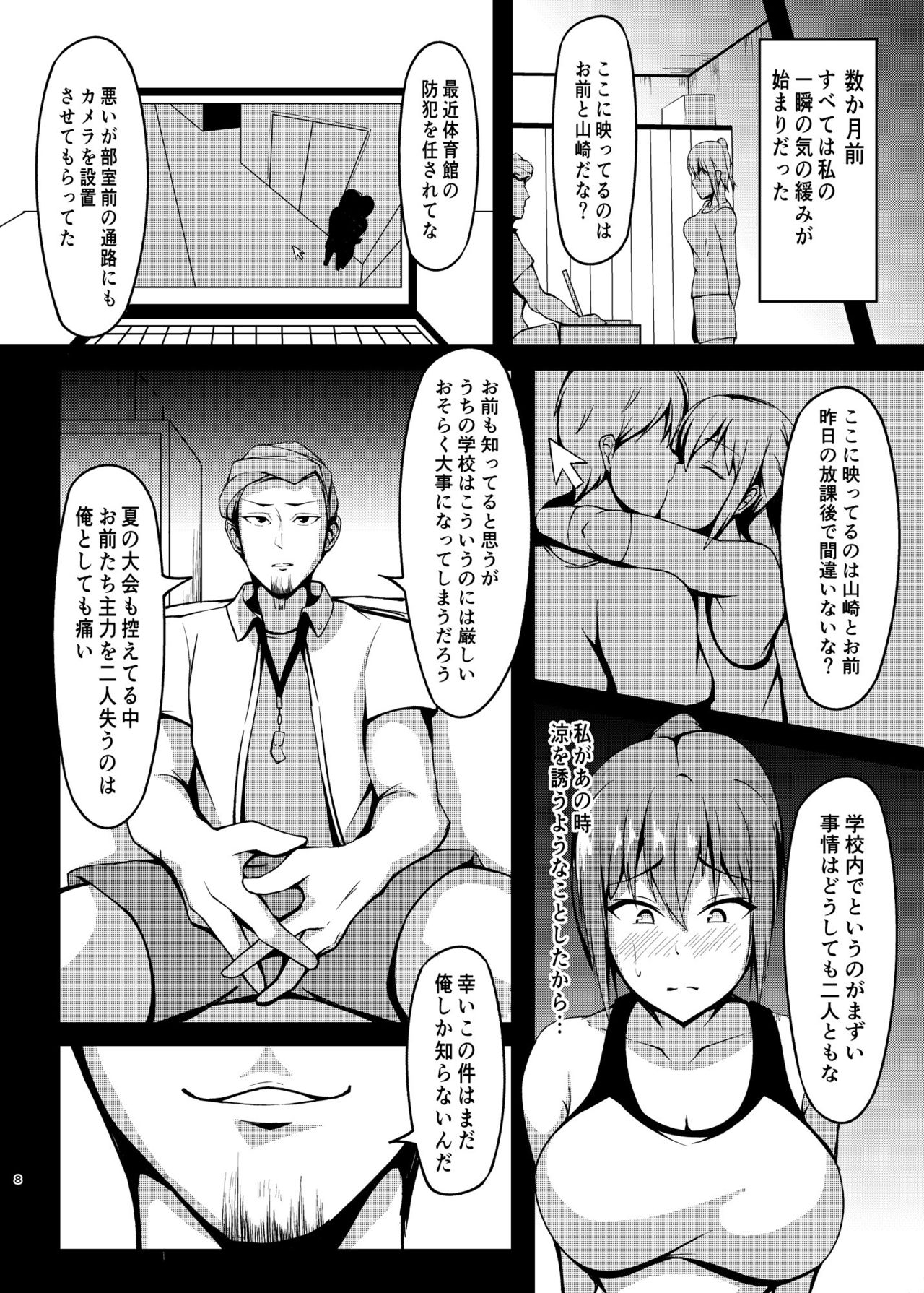 Jinchouge no Kajitsu - Page 7