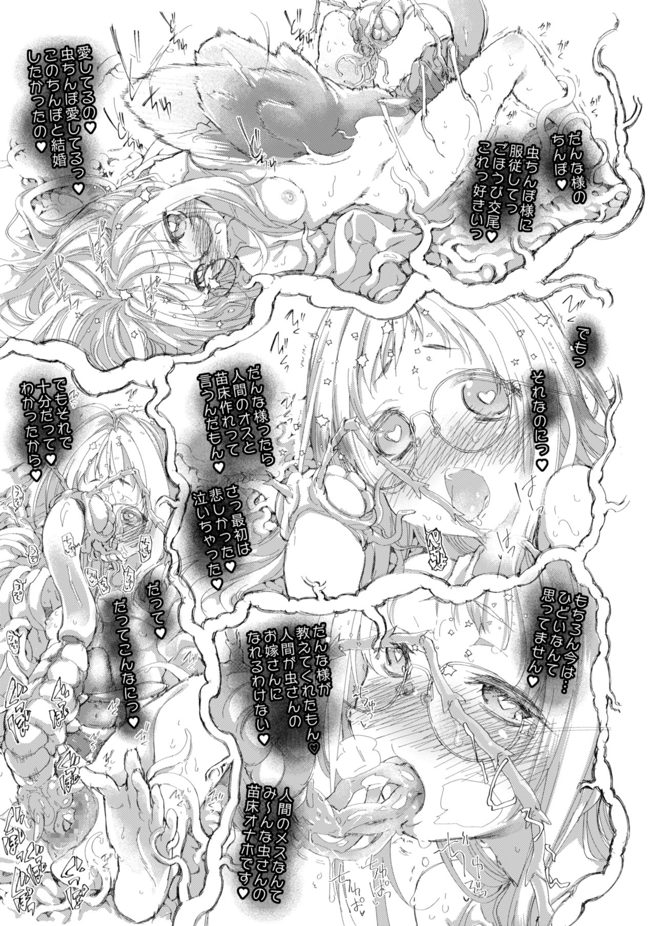 Skirt to Kiseichuu 2 - Page 55
