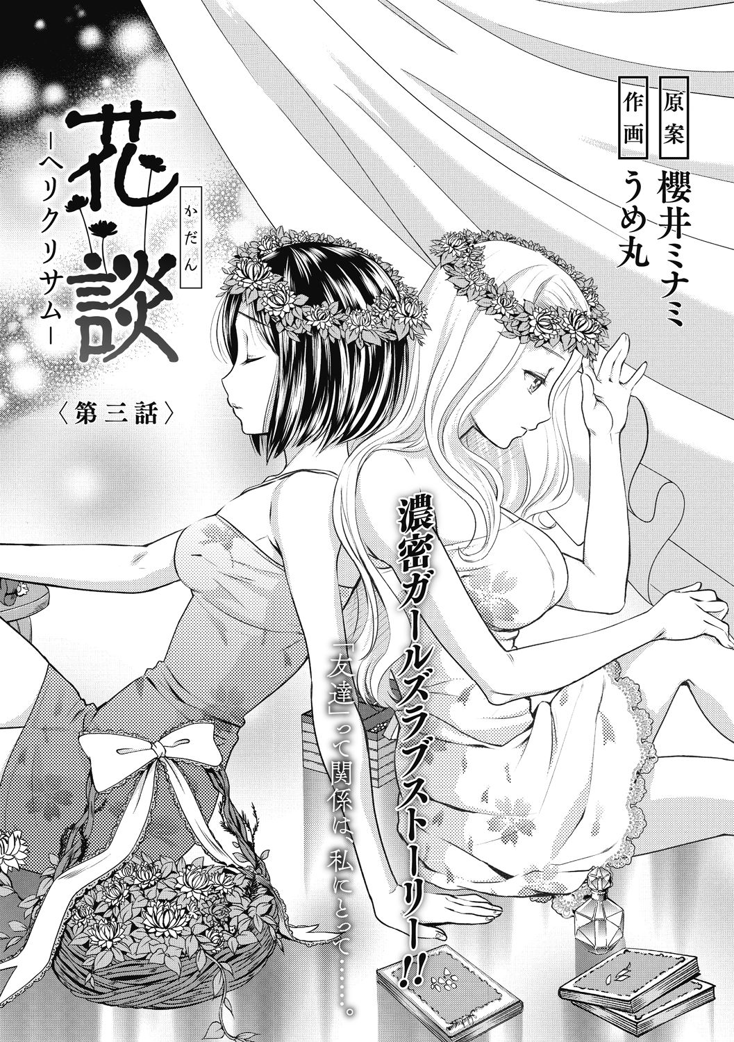 Kadan -Helichrysum- Ch. 1-4 - Page 40