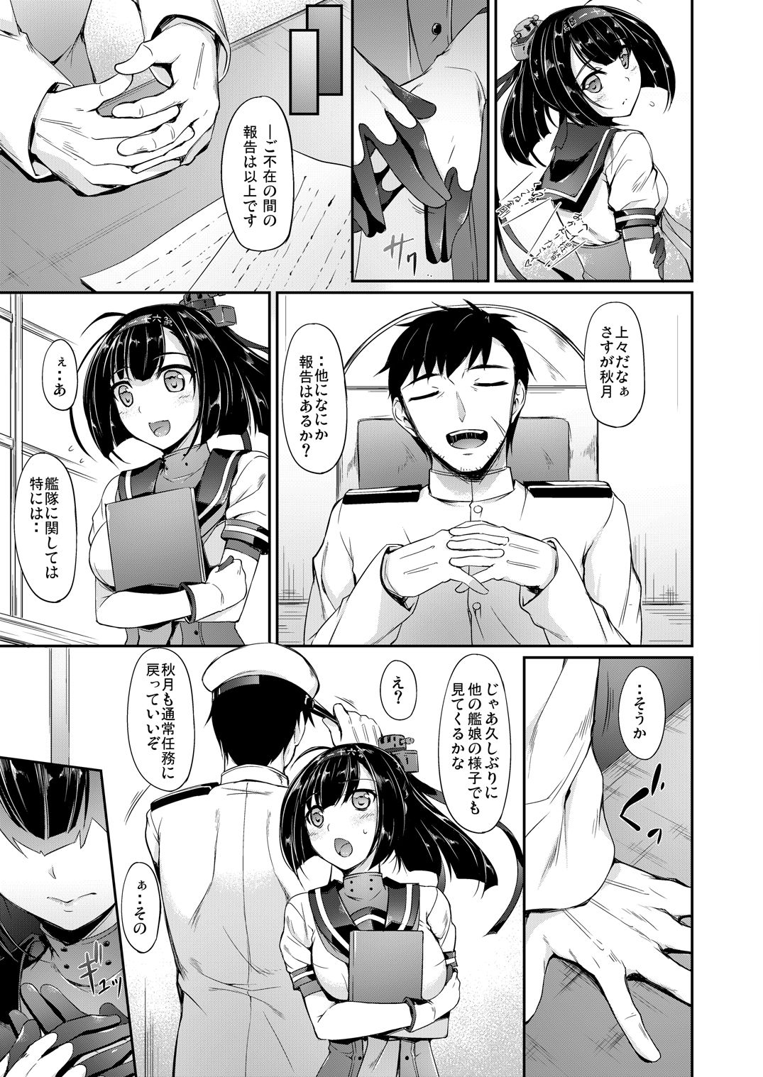 Kanmusu Matomebon Ni -KanColle Soushuuhen- - Page 9