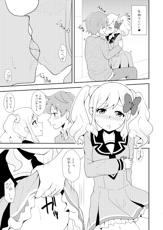 Love Love Ichibanboshi - Page 14