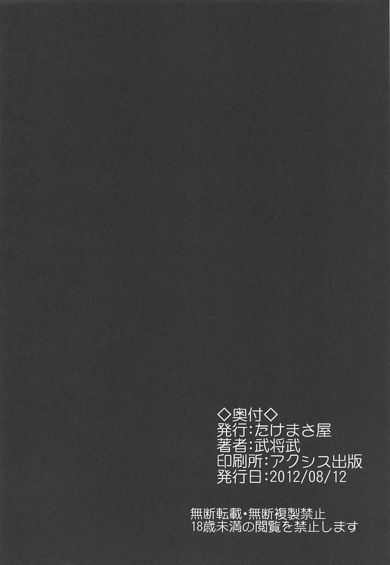 MOBAM@S FRONTIER - Page 25