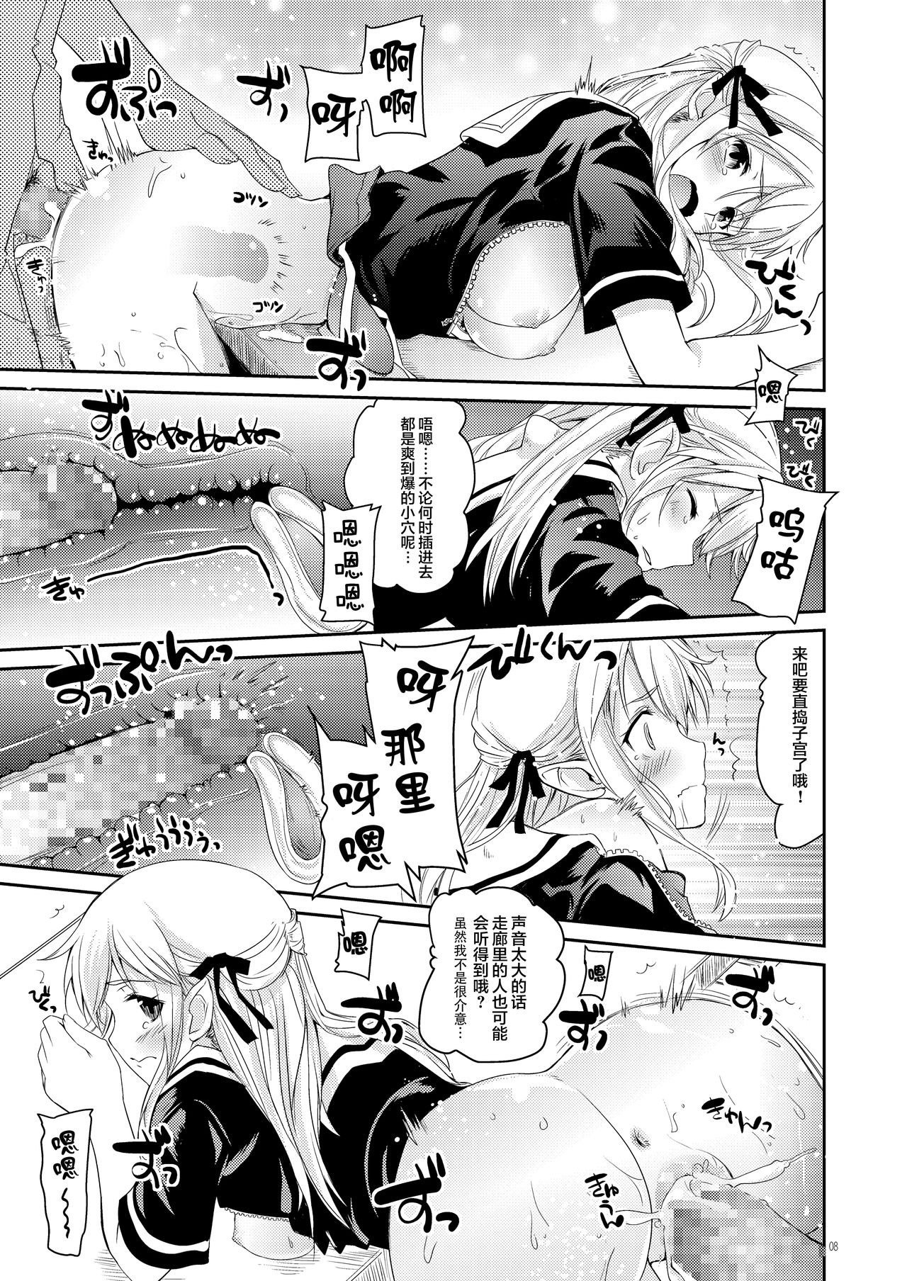 Elf tte iu no wa! - Page 10