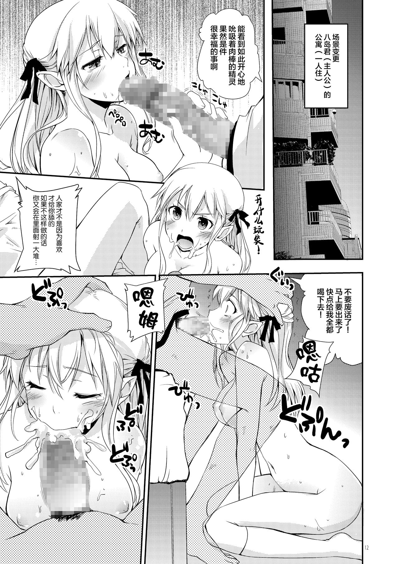 Elf tte iu no wa! - Page 14