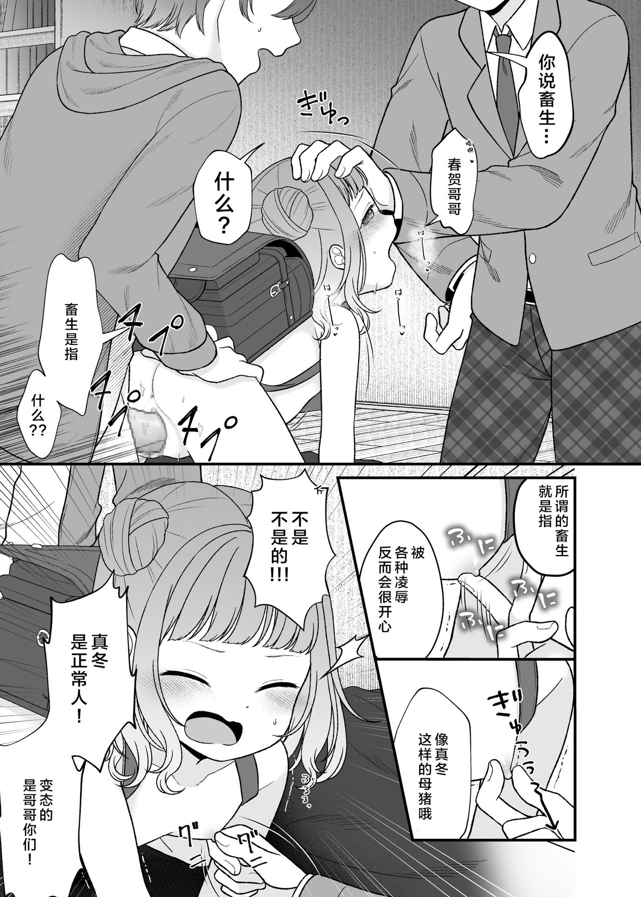 Kudaranai Koto bakari. - Page 13