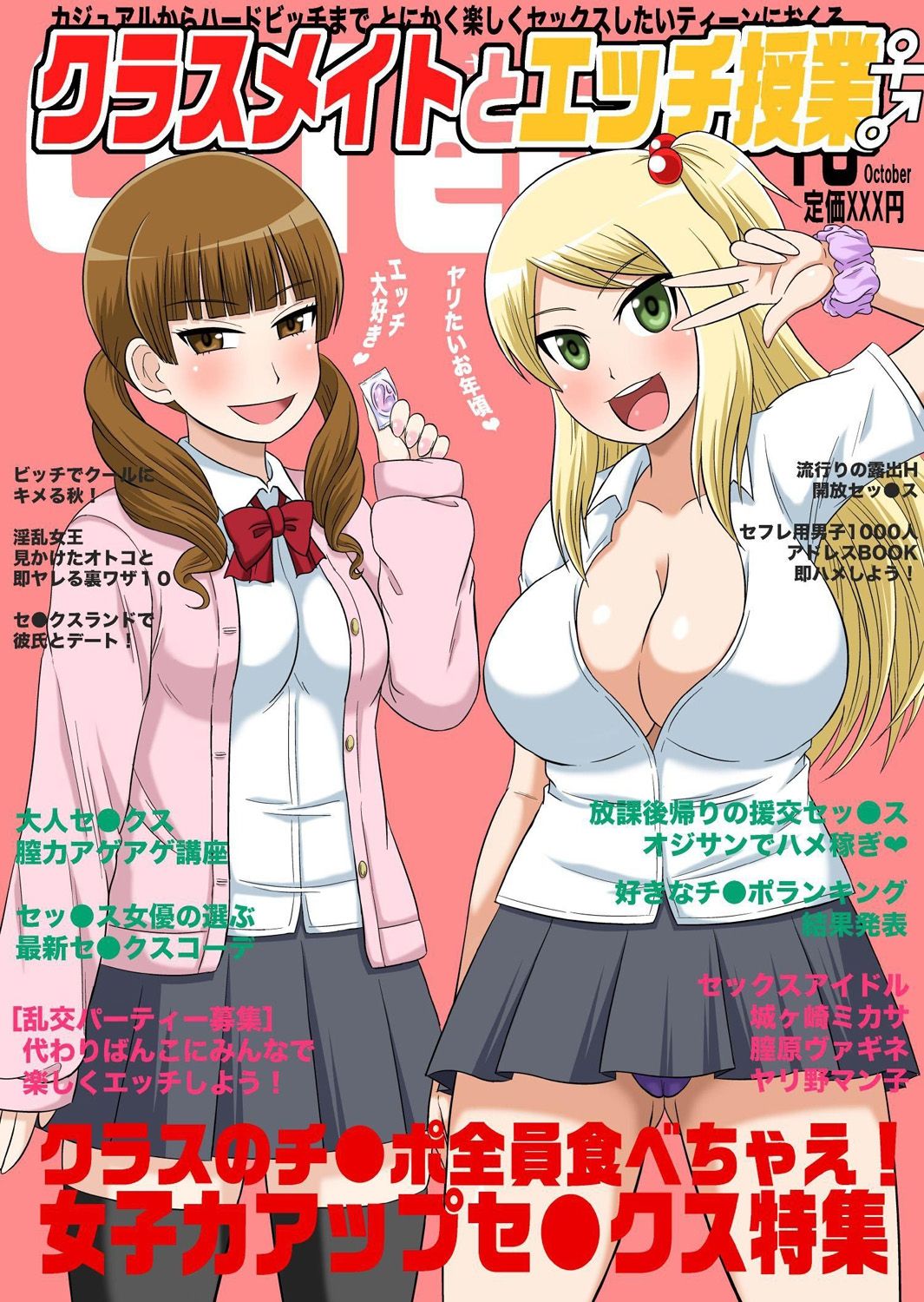 Classmate to Ecchi Jugyou - Page 299