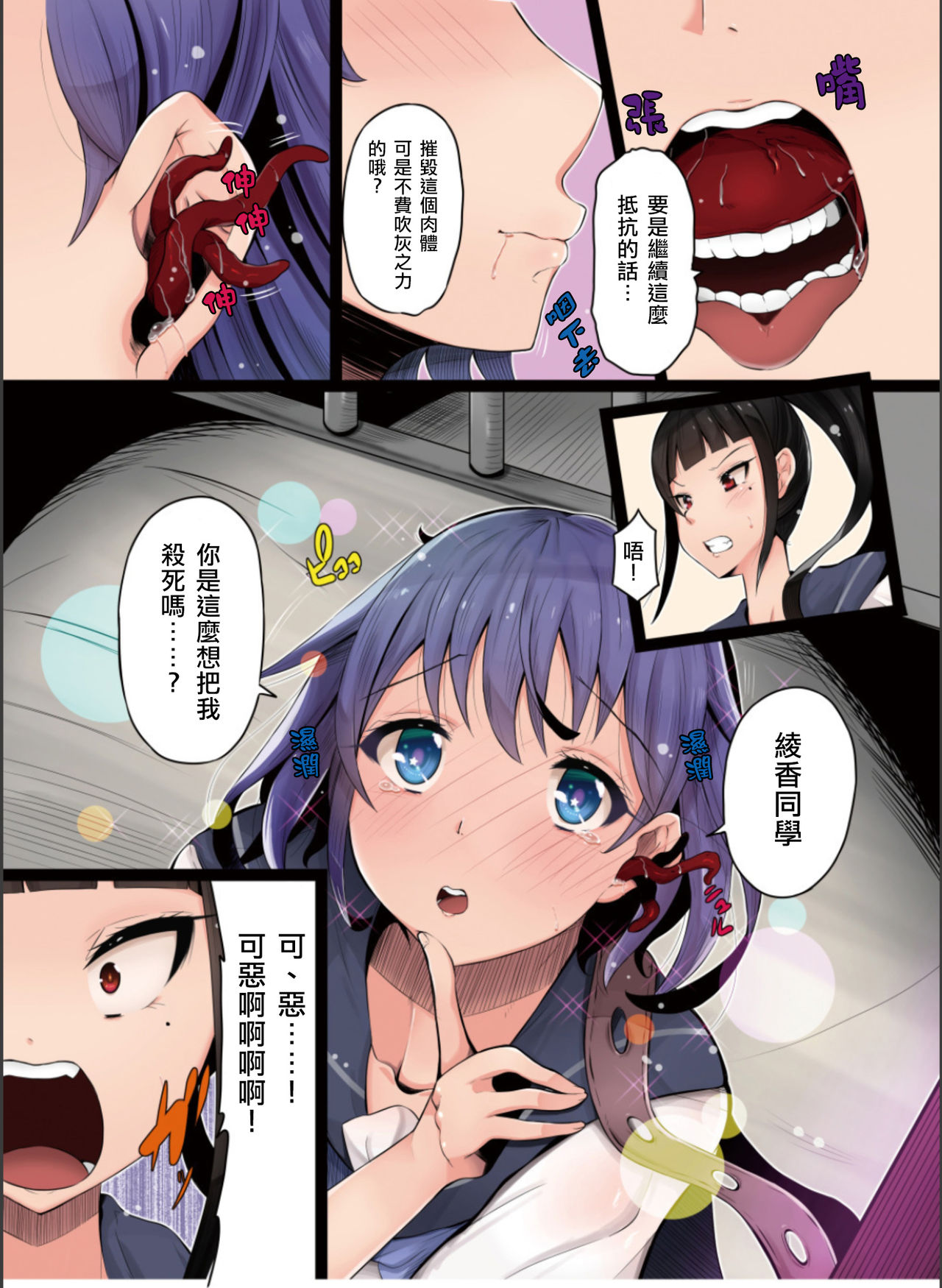 Nottori! ~Onnanoko no Karada o Nottoru Comic Anthology~Ⅱ - Page 26