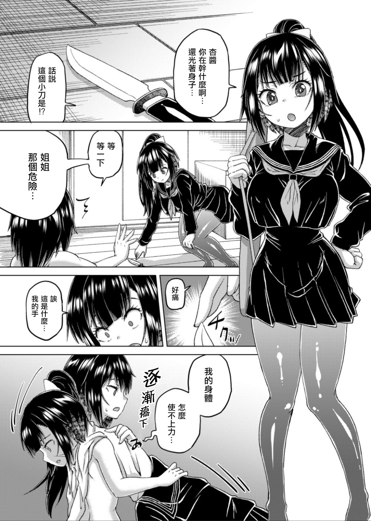 Nottori! ~Onnanoko no Karada o Nottoru Comic Anthology~Ⅱ - Page 49