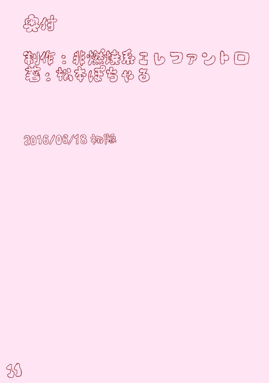 kuuko ha sodatsu・ 1 hai me + 2 hai me - Page 23