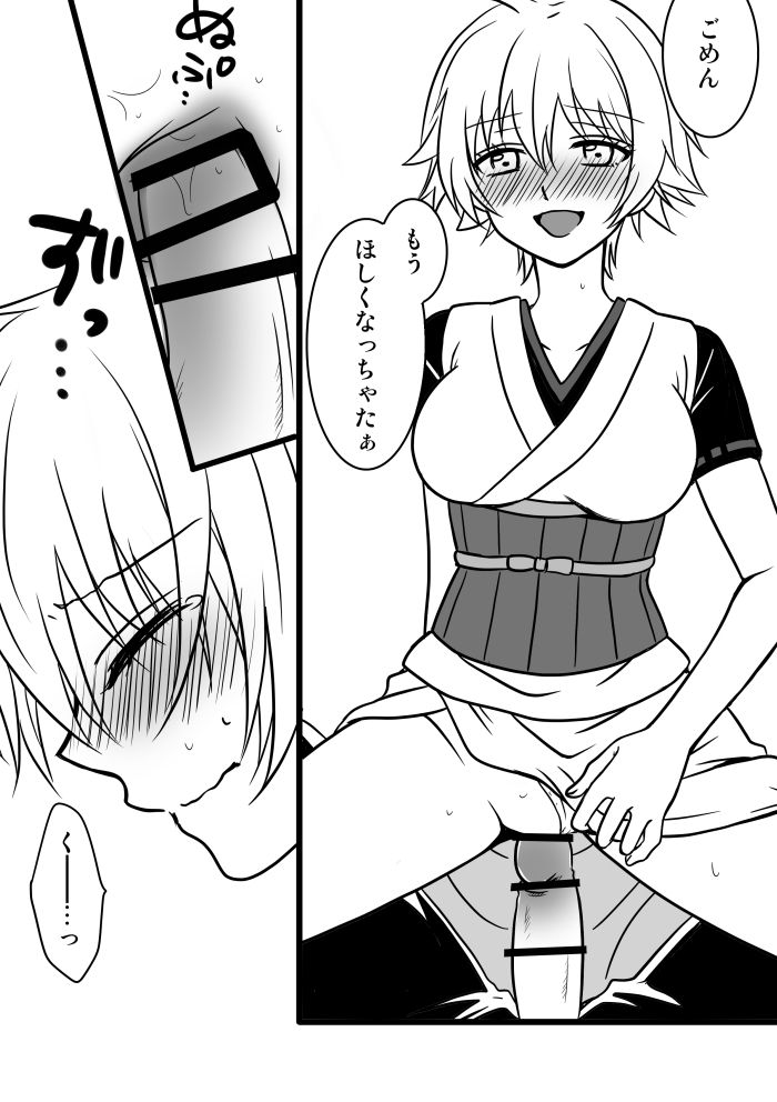 副長さんのカンジョさん/土銀子 - Page 10