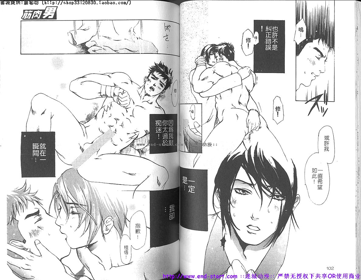 Kinniku Otoko vol.01 - Page 52