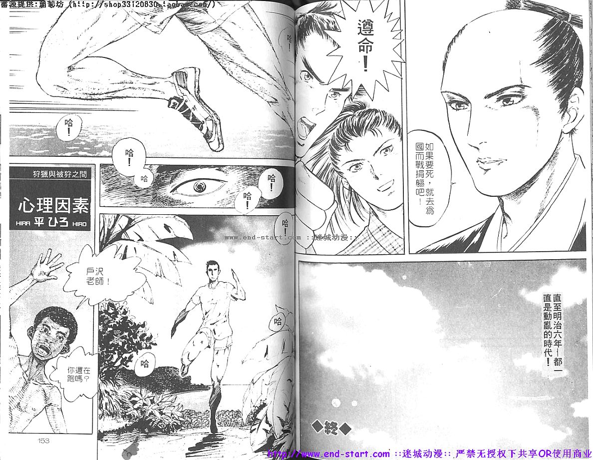 Kinniku Otoko vol.01 - Page 77