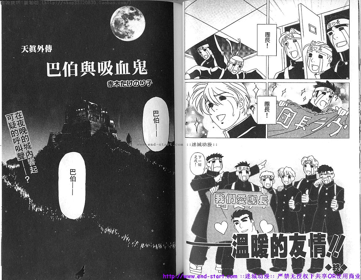 Kinniku Otoko vol.02 - Page 31