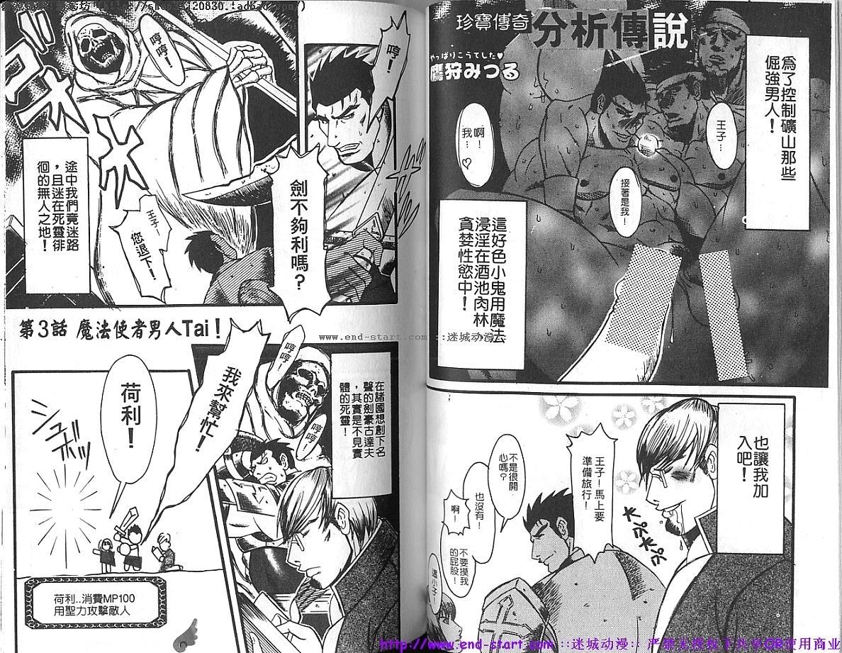 Kinniku Otoko vol.02 - Page 42