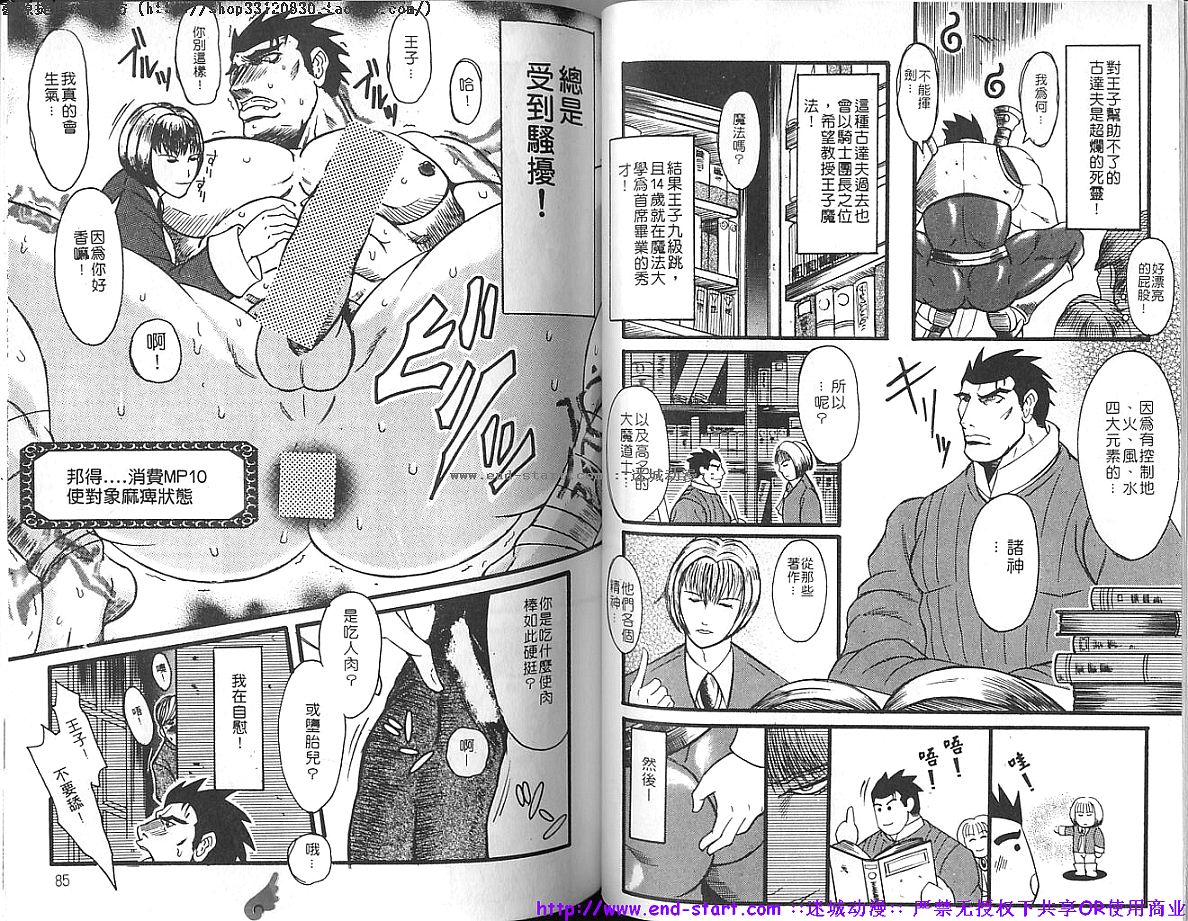 Kinniku Otoko vol.02 - Page 43