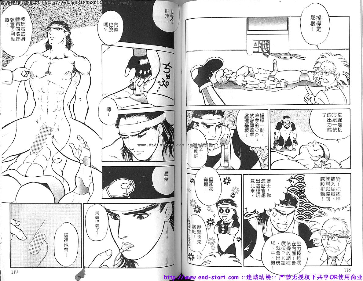 Kinniku Otoko vol.02 - Page 60