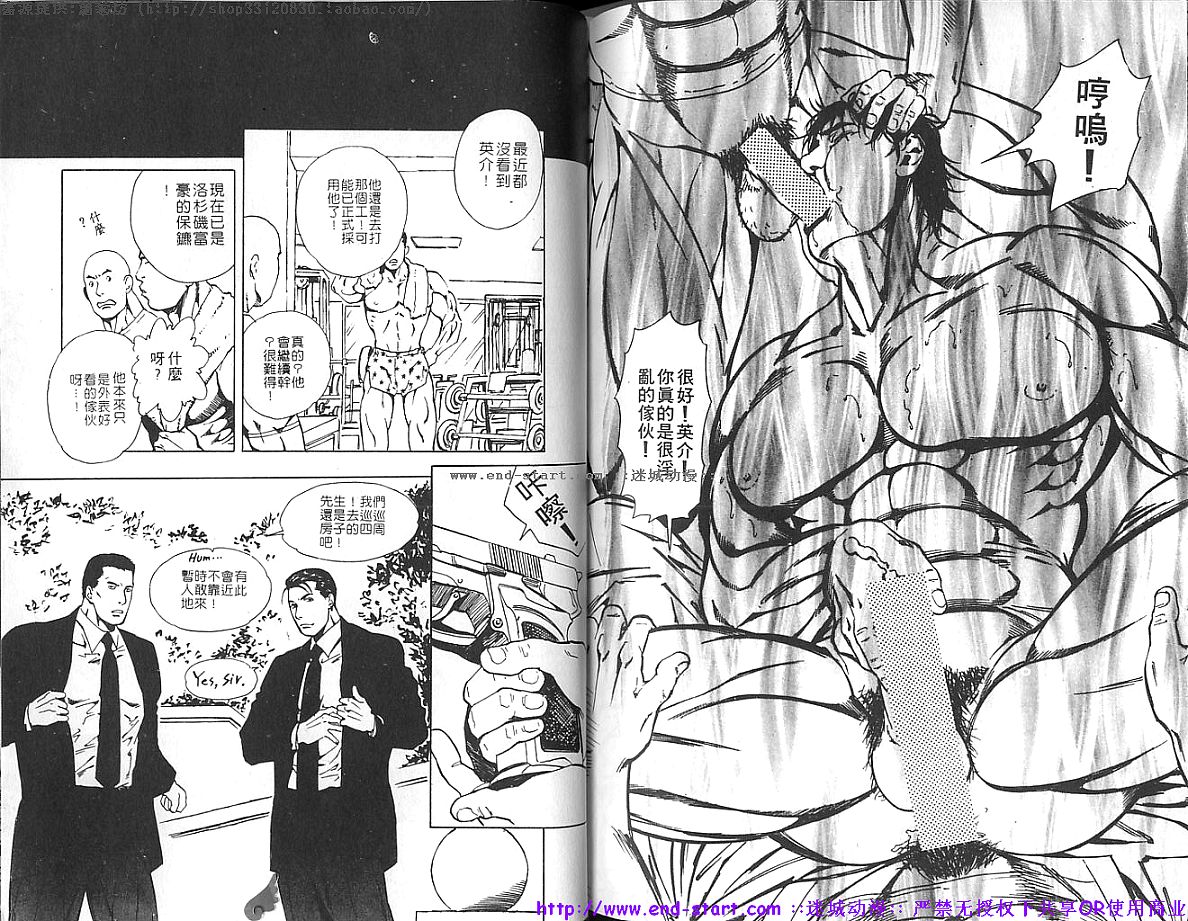 Kinniku Otoko vol.02 - Page 85