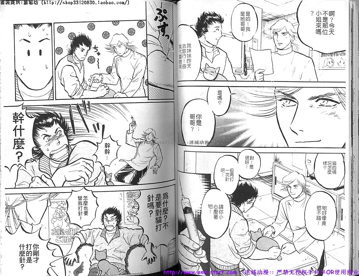 Kinniku Otoko vol.03 - Page 40