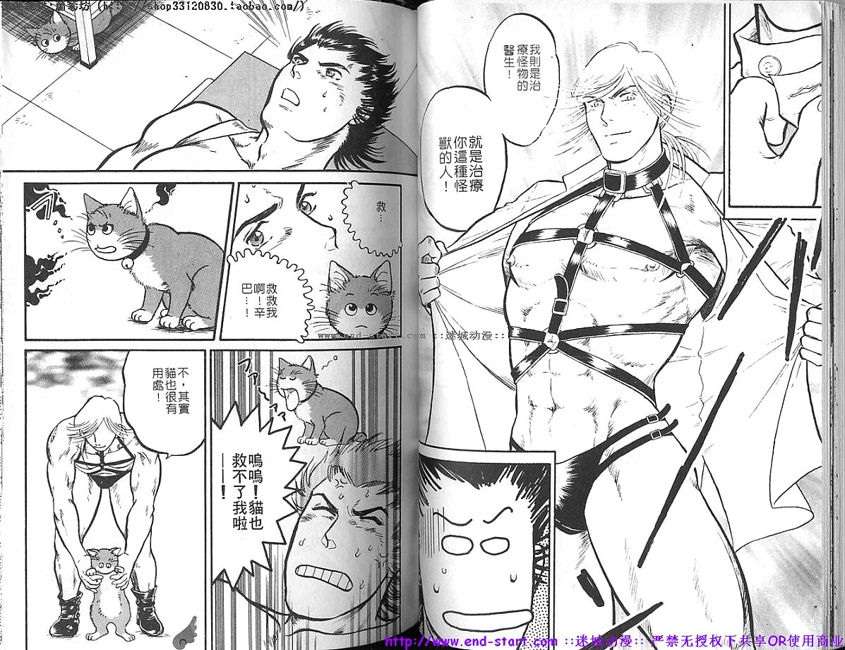 Kinniku Otoko vol.03 - Page 43