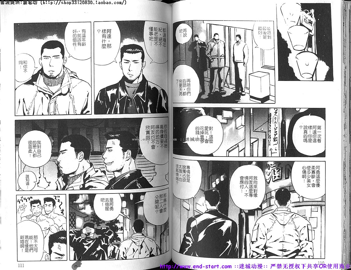 Kinniku Otoko vol.03 - Page 56