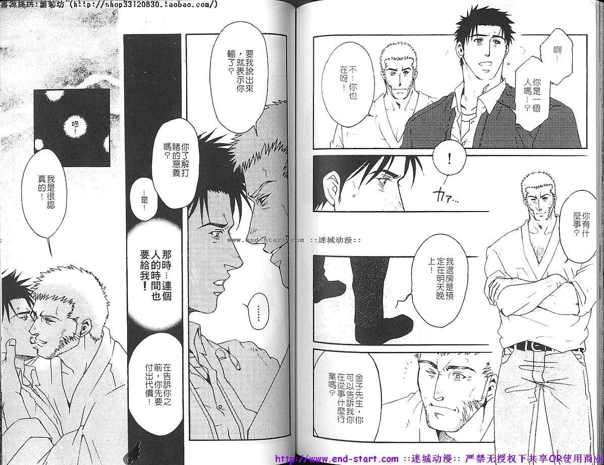 Kinniku Otoko vol.03 - Page 79