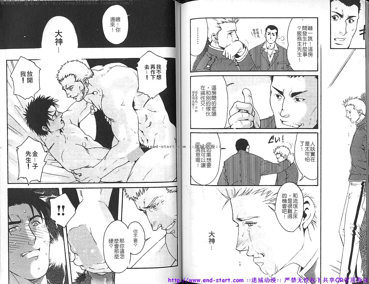Kinniku Otoko vol.03 - Page 83