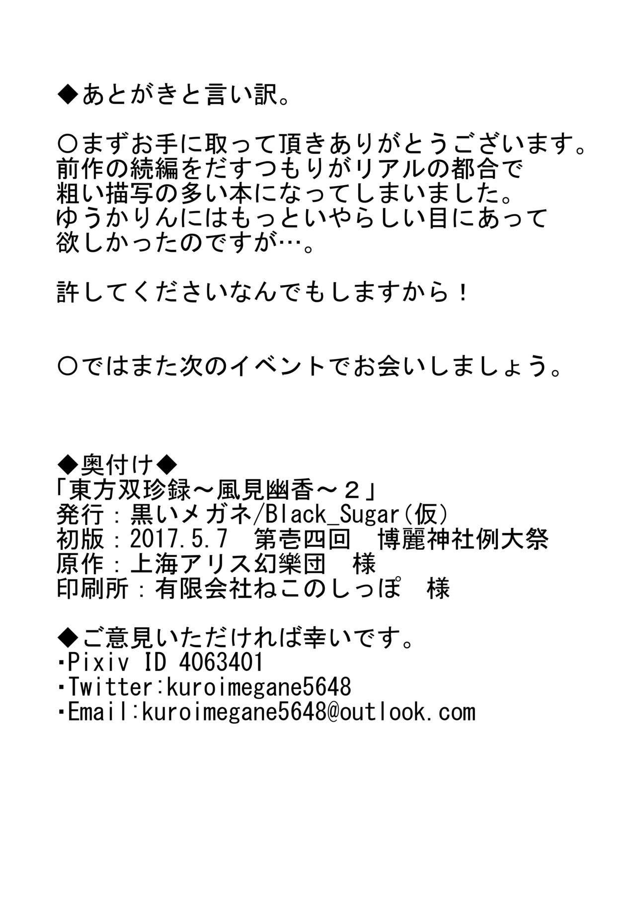 Touhou Futabusa ~Kazami Yuuka~ 2 - Page 16