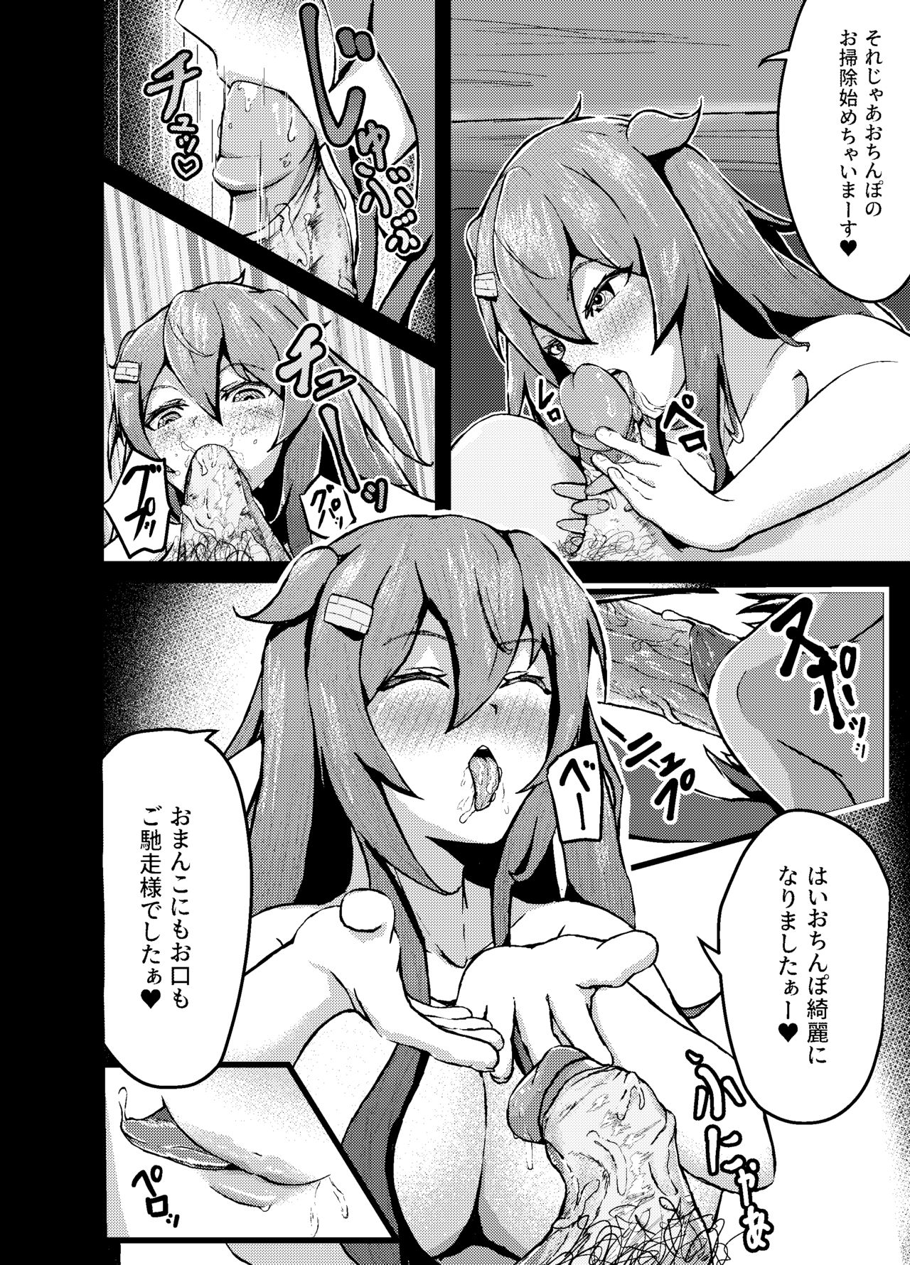 白露 - Page 8
