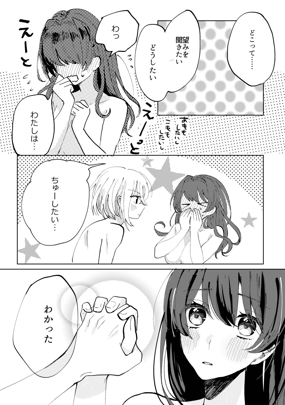 君へ結 - Page 14