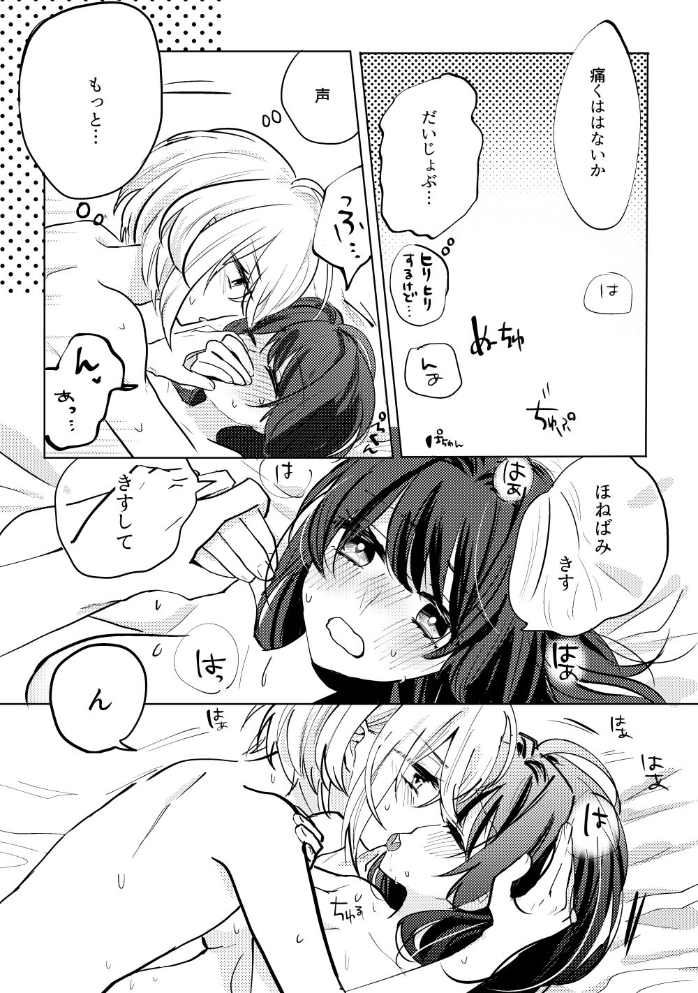 君へ結 - Page 20