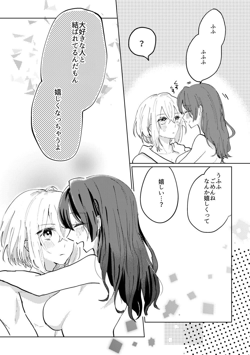 君へ結 - Page 23
