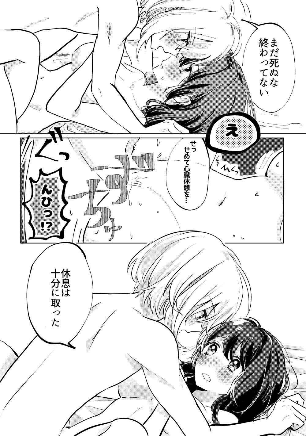 君へ結 - Page 29